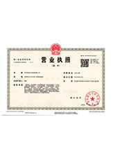 川汇营业执照副本
